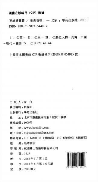 英雄譜圖贊（套裝共2冊(cè)）