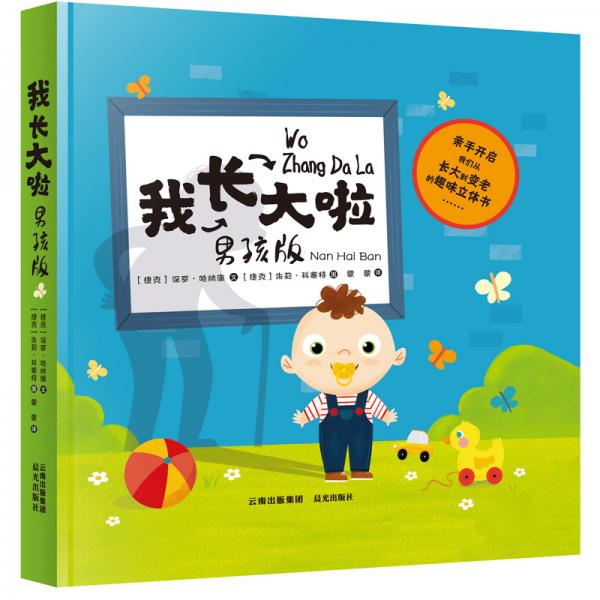 我長大啦男孩版