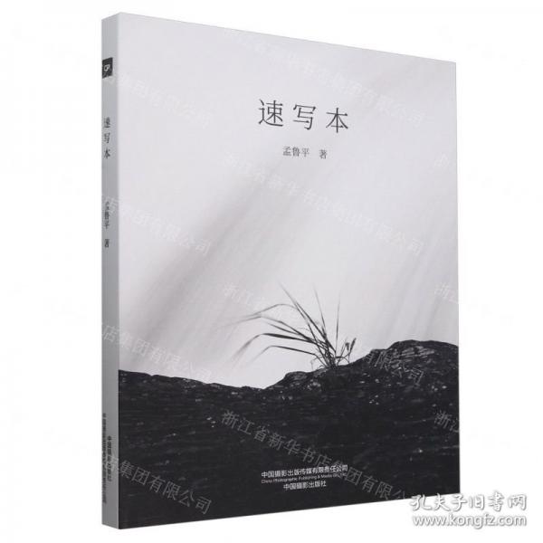 速寫本(精)