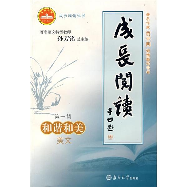 和諧和美美文