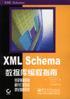 XML Schema数据库编程指南