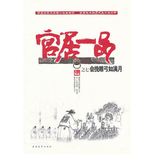 官居一品（全七冊）