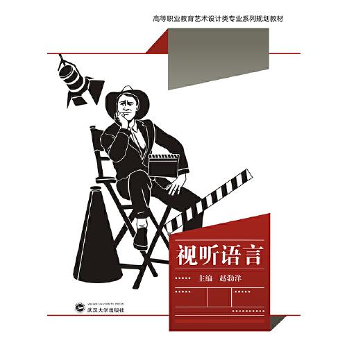 視聽語言