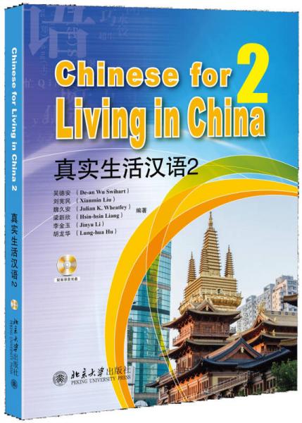 真實生活漢語 2