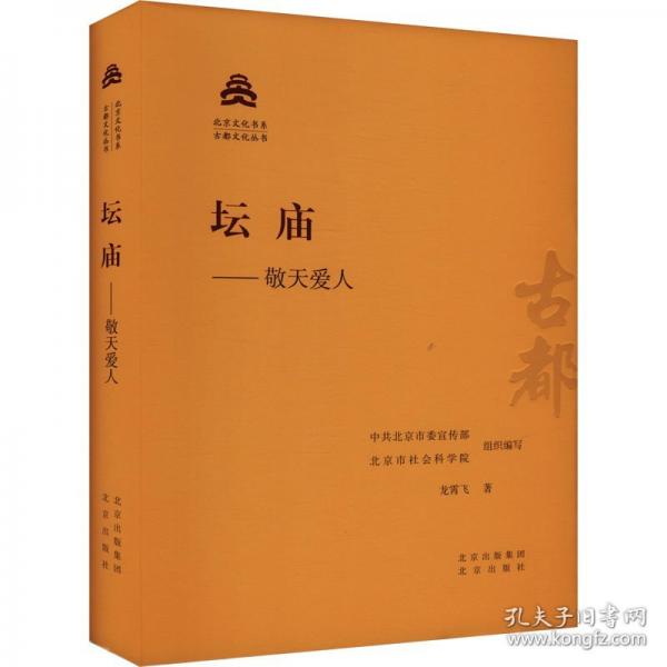 壇廟——敬天愛(ài)人