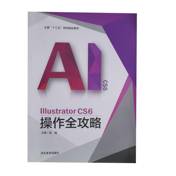 ustratorcS6操作全攻略