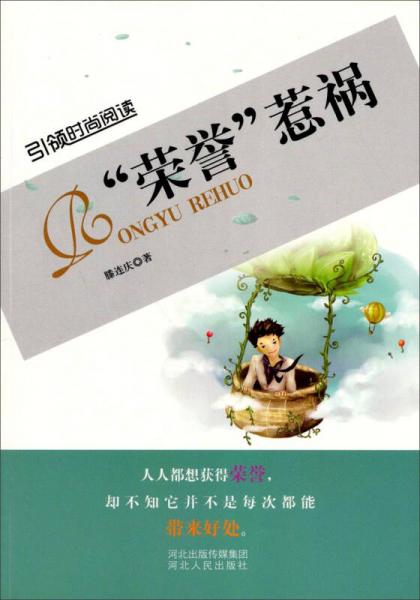 “榮譽(yù)”惹禍