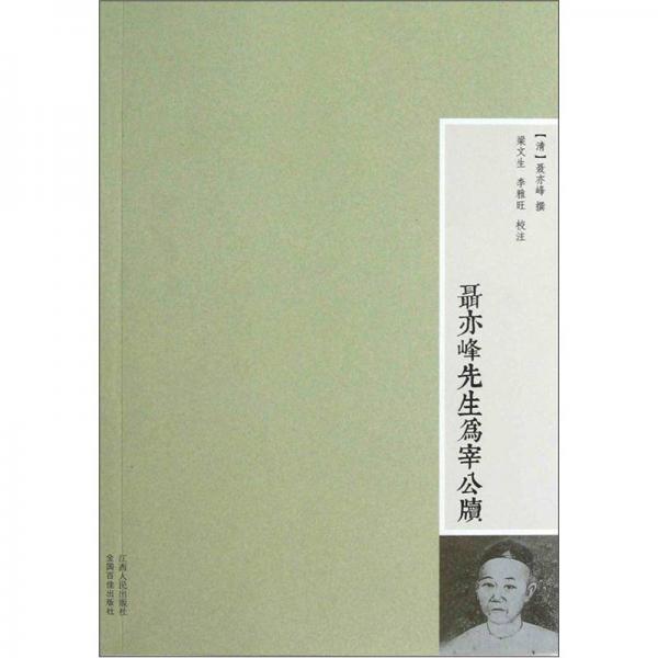聶亦峰先生為宰公犢