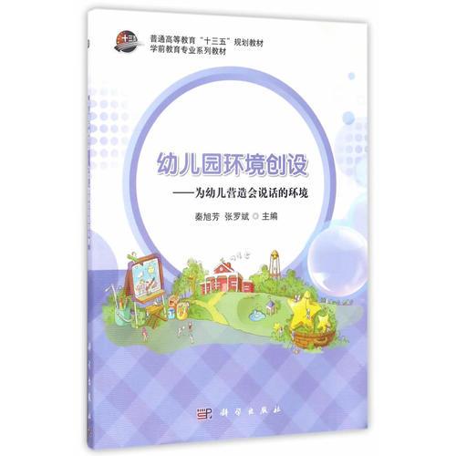 幼儿园环境创设——为幼儿营造会说话的环境