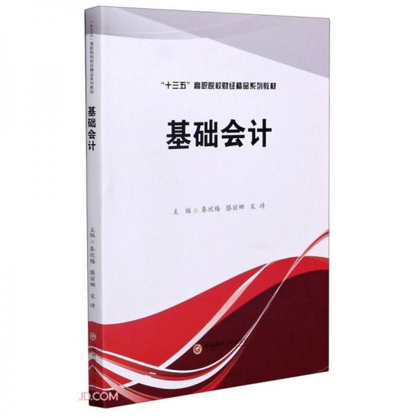 基礎(chǔ)會(huì)計(jì)