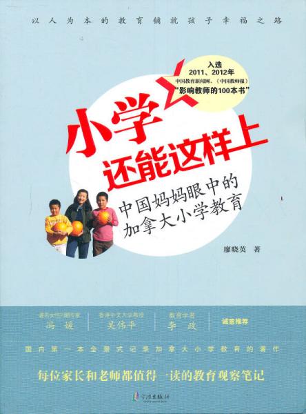 小學(xué)還能這樣上