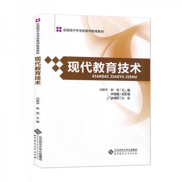 現(xiàn)代教育技術(shù)