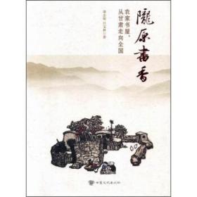 隴原書(shū)香