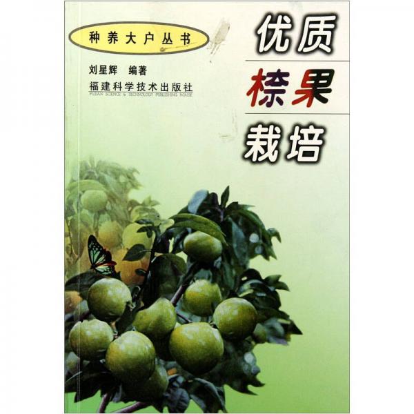 優(yōu)質<木奈>果栽培