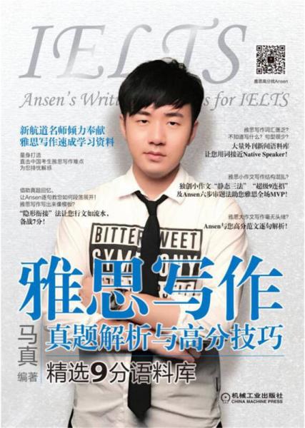 雅思寫作 真題解析與高分技巧 精選9分語料庫