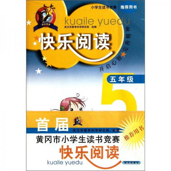 《快樂閱讀》叢書.高年段