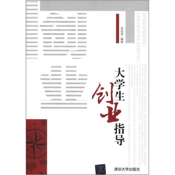 大学生创业指导