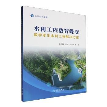 水利工程數(shù)智蝶變 數(shù)字孿生水利工程解決方案