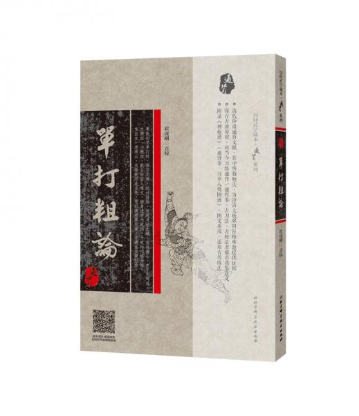 單打粗論（紅格本）