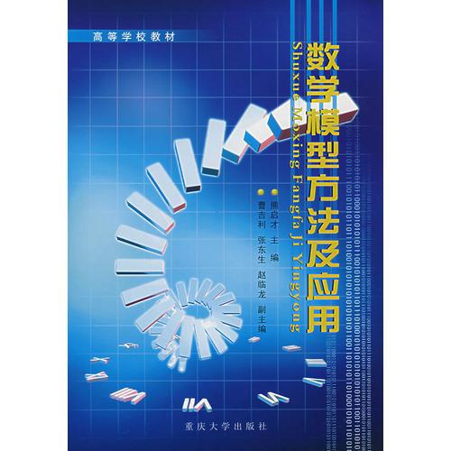 數(shù)學(xué)模型方法及應(yīng)用