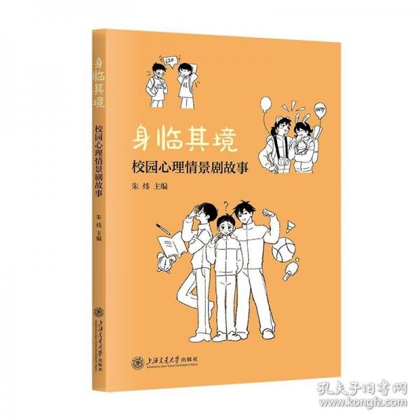 身臨其境：校園心理情景劇故事