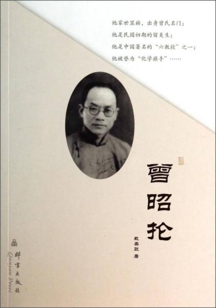曾昭掄