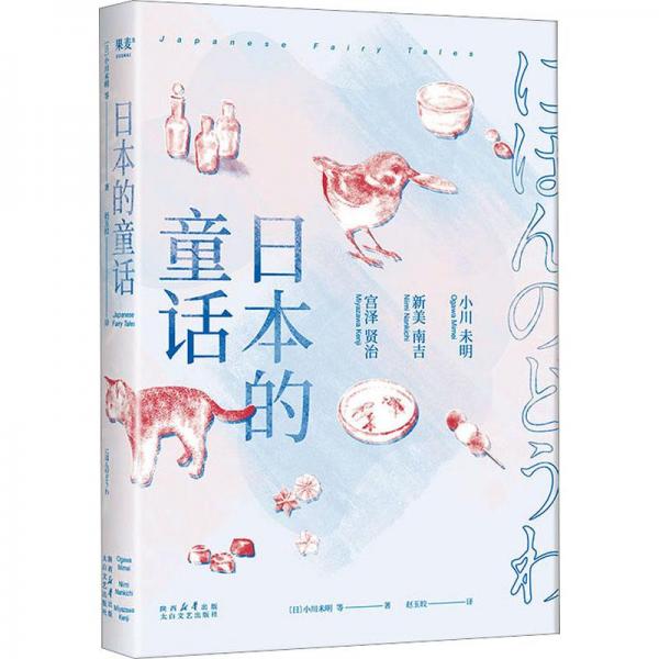 日本的童話
