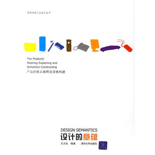 設計的意蘊