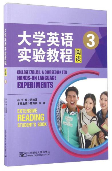 大学英语实验教程（阅读 3）