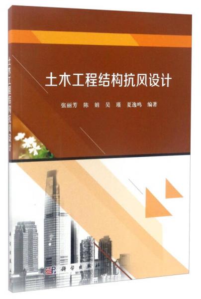 土木工程結(jié)構(gòu)抗風設計