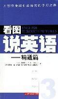 看圖說(shuō)英語(yǔ)