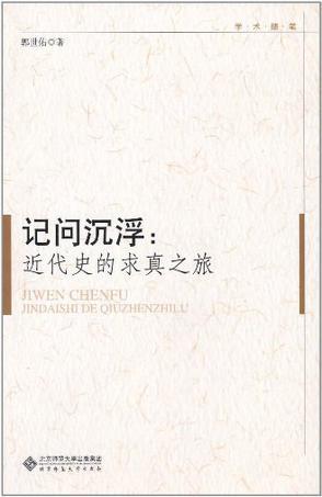 記問沉浮