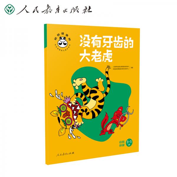 桐桐健康樹(shù)沒(méi)有牙齒的大老虎自我保健