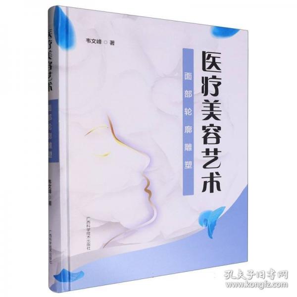 醫(yī)療美容藝術(shù) 面部輪廊雕塑