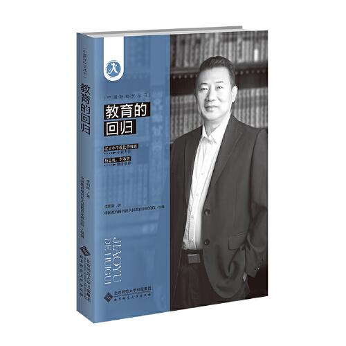 教育的回歸