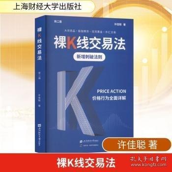 裸K线交易法——价格行为