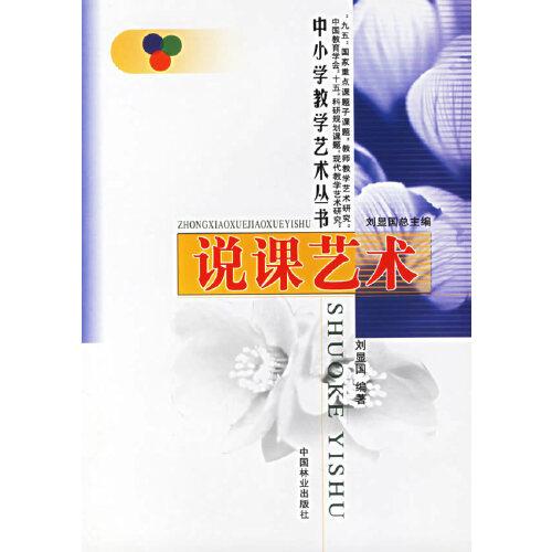 說課藝術(shù)