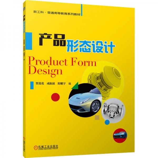 產(chǎn)品形態(tài)設(shè)計