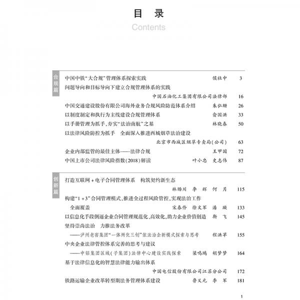 中国企业法务观察