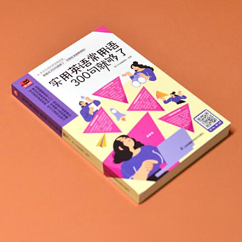 实用英语常用语300句就够了