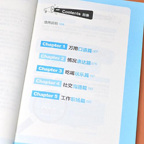 实用英语常用语300句就够了