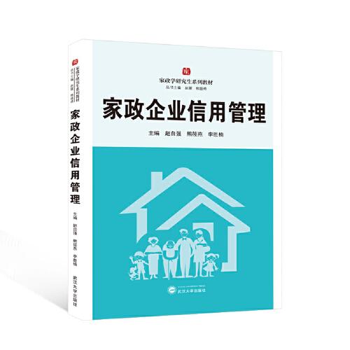 家政企業(yè)信用管理