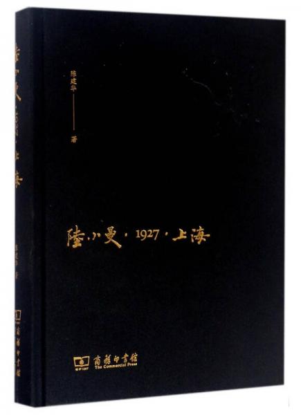 陆小曼·1927·上海