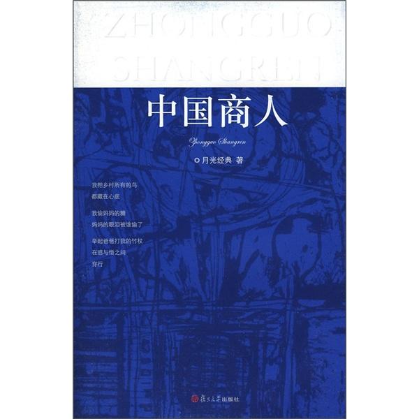 中國商人