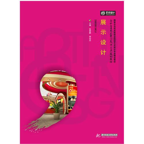 展示設(shè)計(jì)