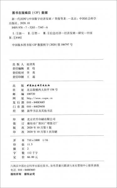 新一代固网与中国数字经济发展