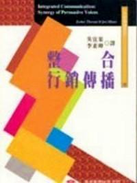 整合行銷(xiāo)傳播
