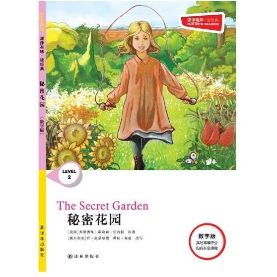 秘密花園