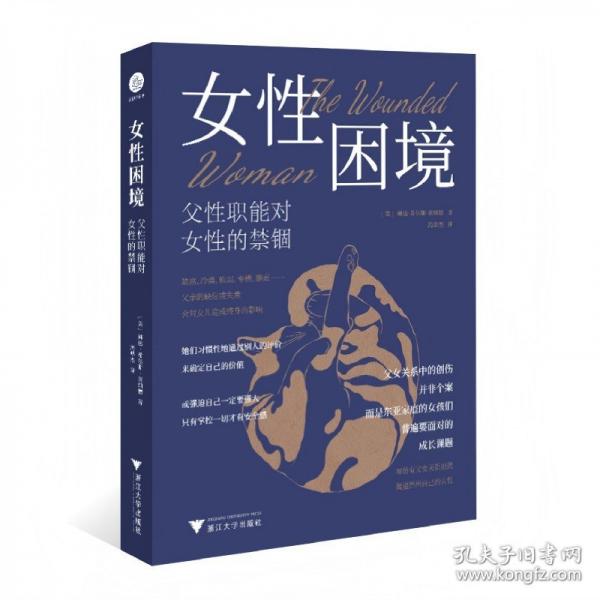 女性困境：父性职能对女性的禁锢