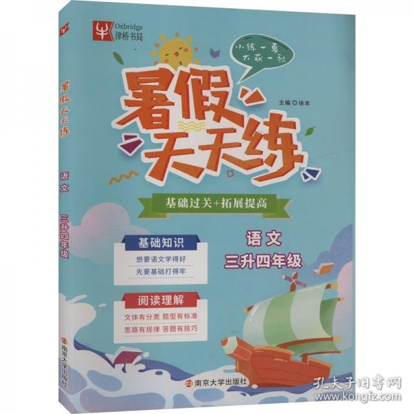暑假天天練 語(yǔ)文
